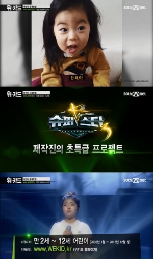 Mnet, 스타X어린이 음악 콜라보 서바이벌 &#39;위키드&#39; 전격 제작