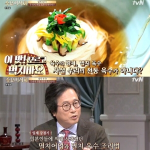 '수요미식회' 멸치육수는 일제의 잔재?