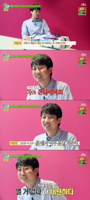 &#39;학교다녀오겠습니다&#39; 이준석, 김정훈 경계 &#34;나는 수능으로 서울대치대 못 갔을 것&#34;