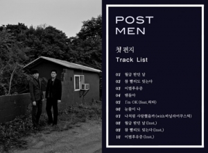 포스트맨, 새 음반 트랙리스트 공개..&#39;월급 받던 날&#39;