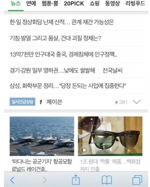 제이쓴, 실검 1위에 &#34;감사합니다 뽀뽀 하트&#34; 소감