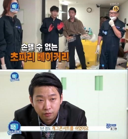 청춘 익스프레스 / 청춘 익스프레스 사진=KBS2 방송 캡처