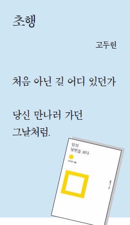 짧은 시 긴 울림…서정시의 절대미학을 만나다