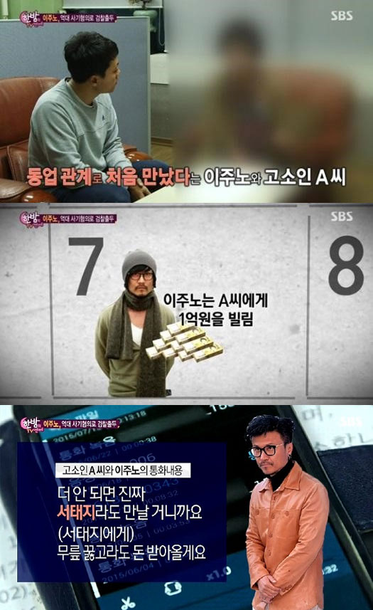 사기혐의 이주노 서태지 언급 / 사진 = SBS 방송 캡처