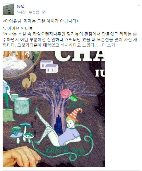 아이유 제제 나의 라임오렌지나무 /동녘 페이스북 