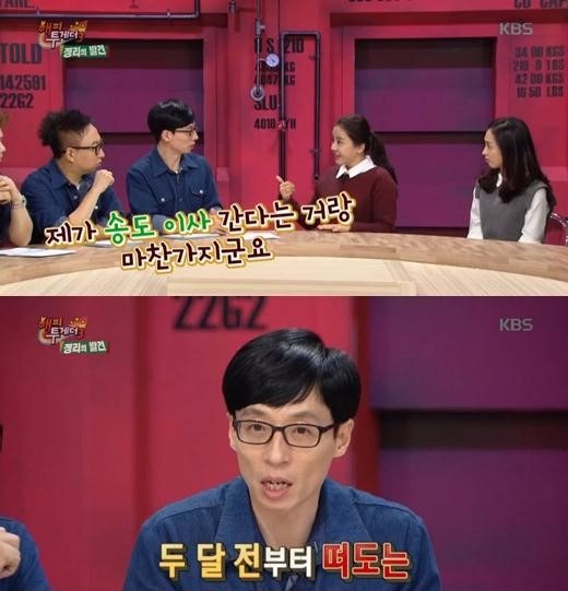 유재석 / KBS 방송 캡처