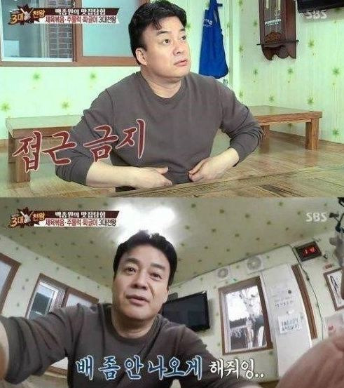 사진=SBS '백종원의 3대 천왕' 방송화면 캡처