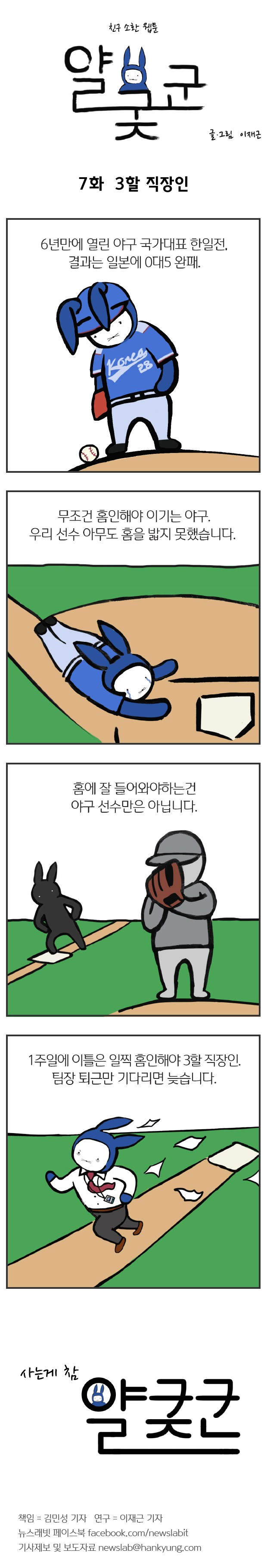 [이재근의 얄궂군 7화] 3할 직장인