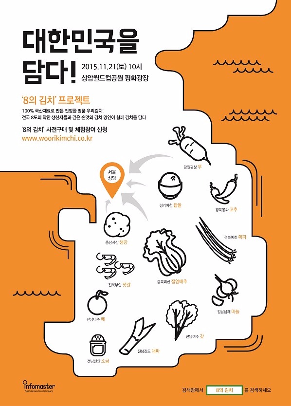 전국 8도의 명품 김장재료가 다 모였다…'8의김치' 프로젝트 개최