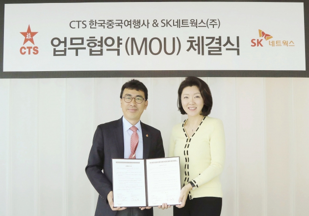 SK네트웍스, 중국 국영 여행사 CITS·CTS와 MOU 체결