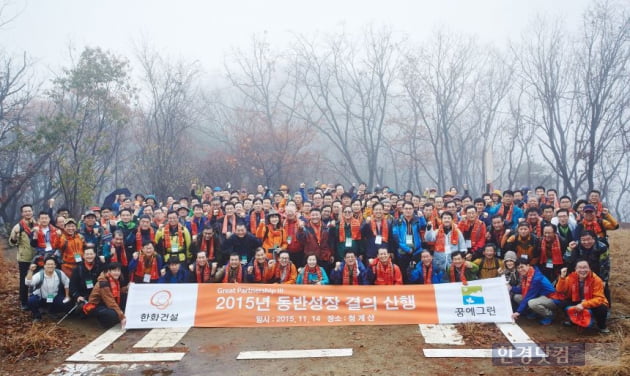 한화건설, 동반성장 결의 '청계산행' 개최