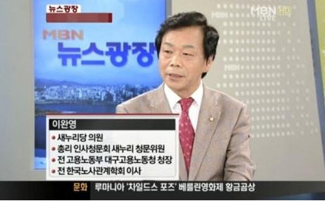 경찰 과잉진압 논란 이완영 /MBN 방송화면