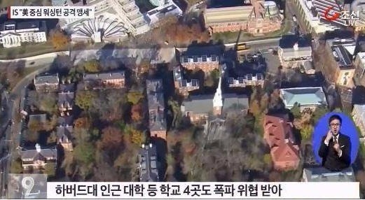 하버드대 폭파 위협 /조선TV