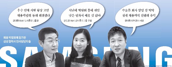 [취업에 강한 신문 한경 JOB] "인지도 낮은 알짜 중소기업, 삼성 덕에 심봤죠"