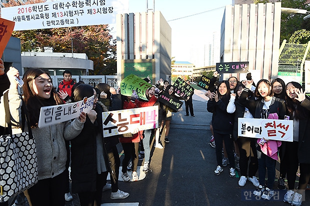 수능 국어 수능 시간표 수능 국어 수능 시간표 / 사진=한경닷컴 변성현 기자