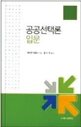 [Books In Life] 투표의 역설? 과반수 투표 결정은 옳은가…합의하기 어려울 때는 시장에 맡겨라