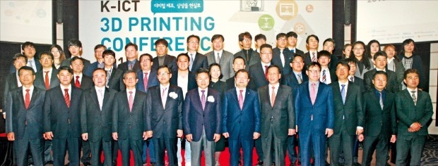 'K-ICT 3D프린팅 콘퍼런스 2015'