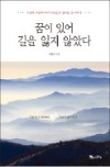 [이번주 화제의 책] '다시 과학을 생각한다' 등