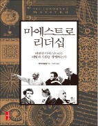 [책마을] 손끝으로 통제하는 감동의 하모니…명지휘자에게 배우는 리더십