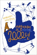 [책마을] 고대 로마인들도 '소셜 미디어'로 생각 공유했다