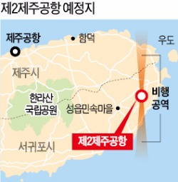 성산일출봉 10분 거리 제주 신공항 짓는다