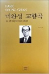 [이번주 화제의 책] '하트마크' 등