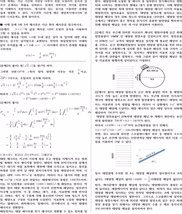 [논술 길잡이] 물리, 지구과학 : 오일러의 공식, 파동 그리고 태양복사에너지