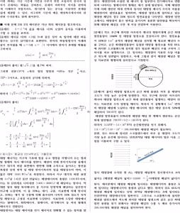  물리, 지구과학 : 오일러의 공식, 파동 그리고 태양복사에너지