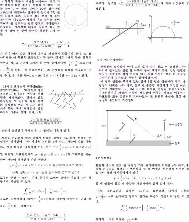 [논술 길잡이] 뷔퐁의 바늘문제…기하학적 확률의 개념