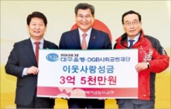 박인규 DGB회장, 이웃돕기 성금 전달