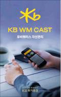 KB투자, 자산관리 방송 앱 다운로드 20만건 돌파