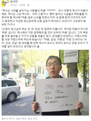 김제동 1인 시위에 웹툰작가 윤서인 일침 &#34;역사란 마음이 아니라 &#39;팩트&#39;…&#34;