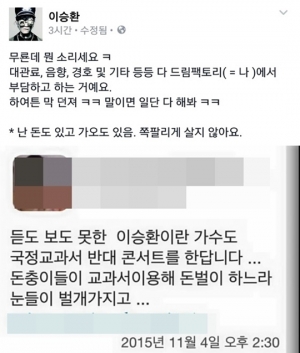 이승환, 네티즌 &#39;교과서로 돈벌이&#39; 비난에 &#34;무료공연인데 뭔 소리&#34; 일침