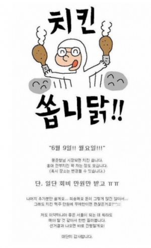 윤서인, 과거 선거법 위반 논란 &#34;정몽준 시장되면 치킨 쏩니다&#34;