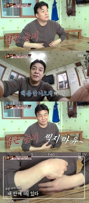 &#39;3대 천왕&#39; 백종원, &#34;아내 소유진에게 배 나왔다고 혼나&#34;