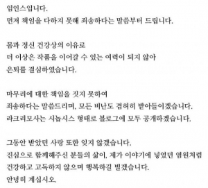 웹툰작가 임인스, 돌연 은퇴 선언...&#34;건강상 이유로&#34;