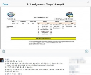 &#39;프리미어 12&#39; 한국vs일본, &#39;심판은 일본인&#39;? 엉터리 운영 논란