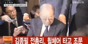김종필 “김영삼 전 대통령, 신념의 지도자로 영원히 기억” 휠체어 타고 고인 애도