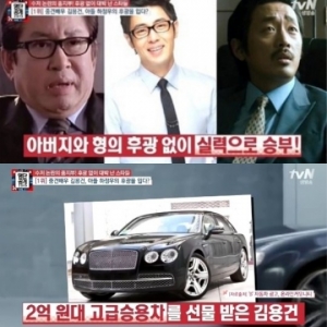 &#39;명단공개&#39; 하정우, 아버지 김용건에 2억원 대 고급 승용차 선물