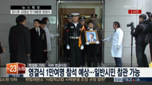 故 김영삼 전 대통령, 국가장 엄수...영결식 오후 2시 국회