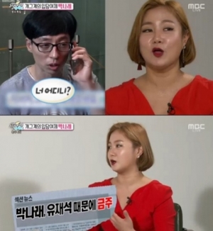 &#39;섹션TV&#39; 박나래, 유재석에 무한 감사 &#34;힘든시기에 조언 많이 해주셨다&#34;