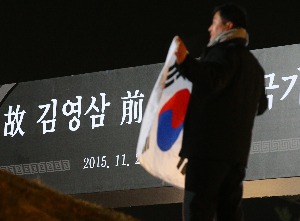 'YS 떠나는 길' 전국 분향소 · 빈소서 23만8000명 조문