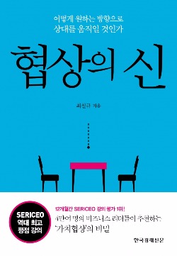 결코 거절할 수 없는 최고의 협상을 하라