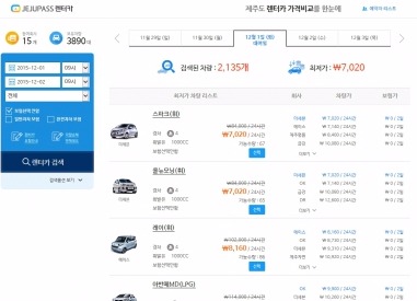제주도 최초 렌트카 가격비교사이트 오픈 | 한국경제