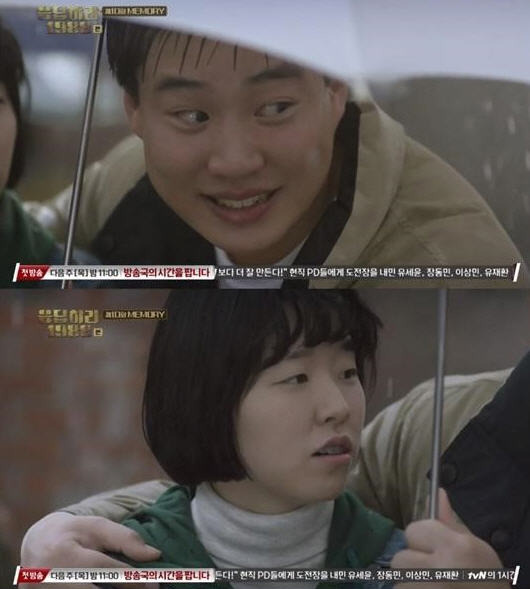 사진=tvN ‘응답하라 1988’ 방송화면 캡처