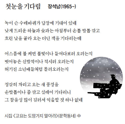 [이 아침의 시] 첫눈을 기다림 - 장석남(1965~)