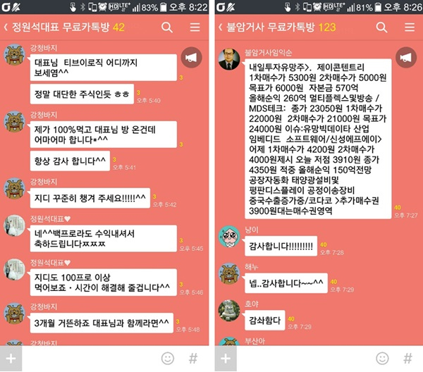 3800만명의 카카오톡에서 종목받고 수익내자