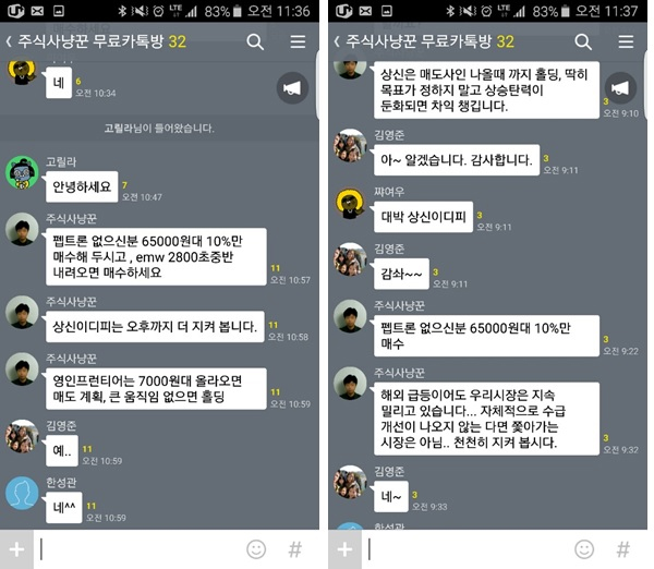 주식, 살까요?팔까요? 3800만명이 쓰는 카카오톡에서 묻는다