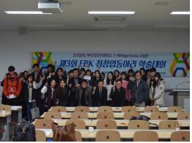 부산외대 이브릿지 사업단, '브림스' 취업 · 창업 학술대회