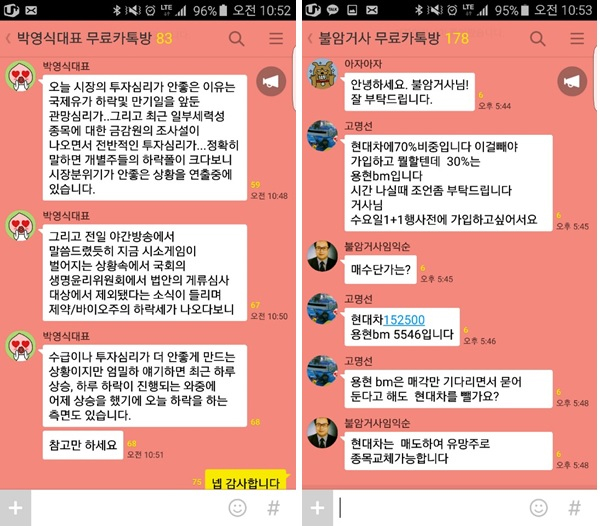 카카오톡 무료추천주로 대박수익?